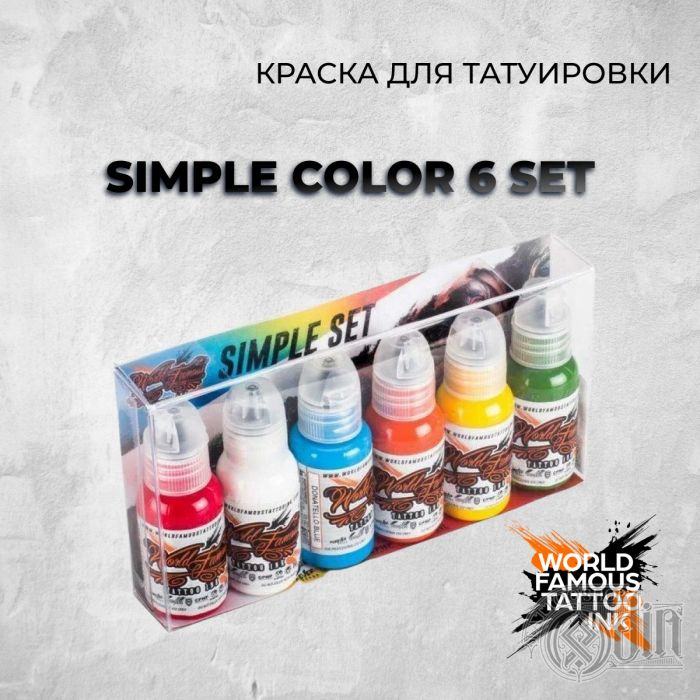 Краска для тату World Famous Simple Color 6 Set